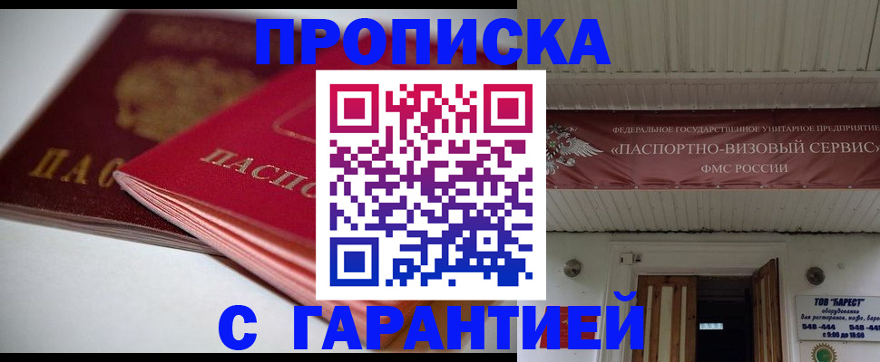 прописка гарантия в Семикаракорске